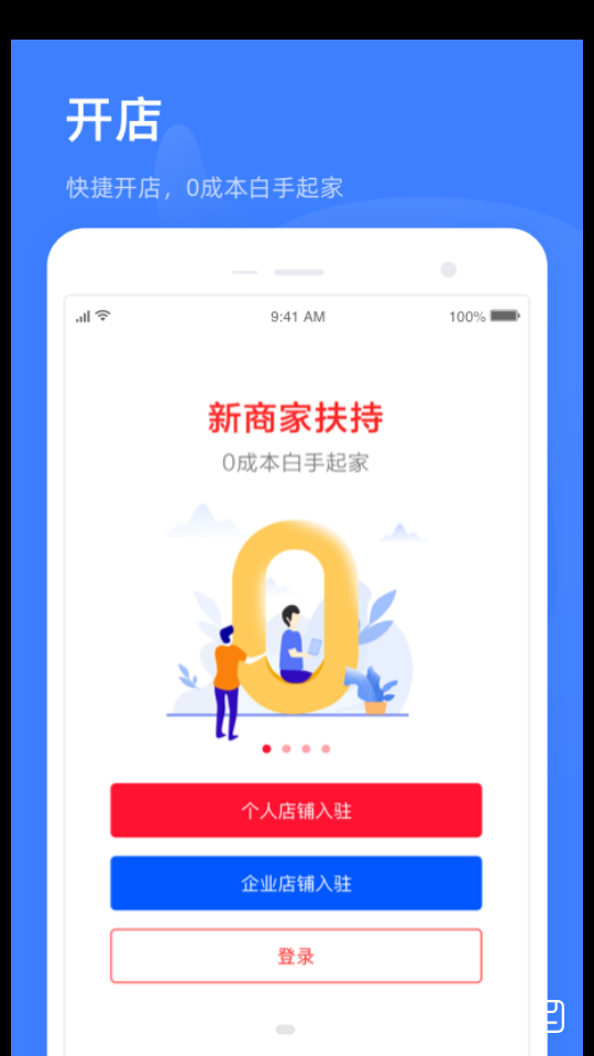 淘特商家版下载苹果版本