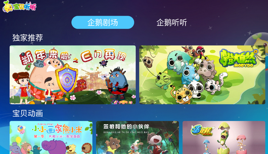 宝贝听听电视版免费版