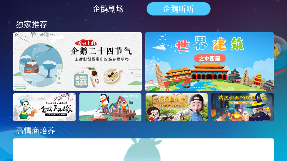 宝贝听听手机版免费版下载