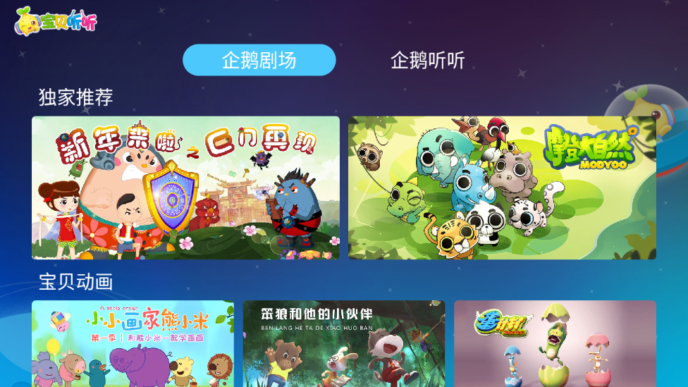 宝贝听听手机版免费版下载