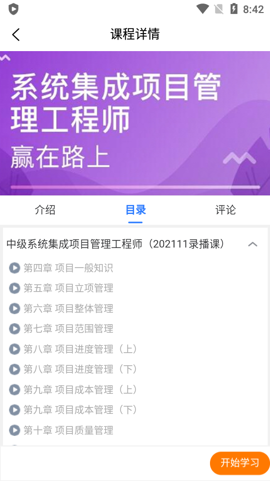 网校云课堂app