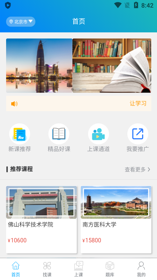 易码云课堂手机免费版下载