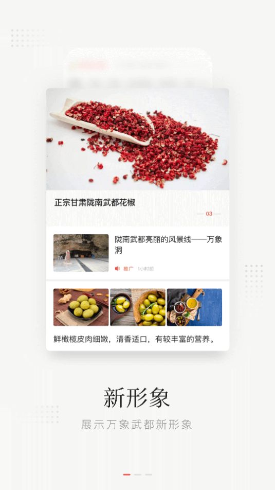 万象武都手机免费版