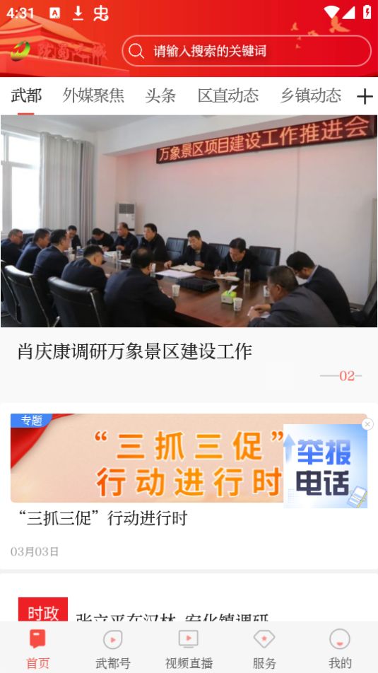 万象武都手机免费版