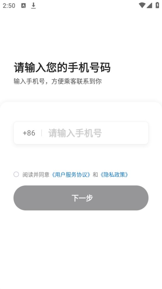 蓝道出行司机端ios免费下载