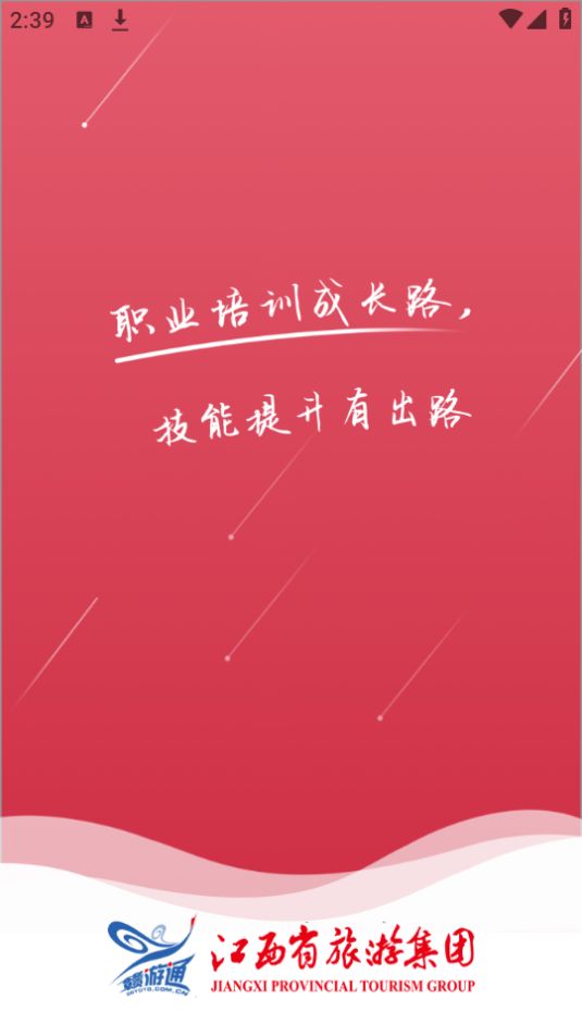 江旅教培苹果下载免费版