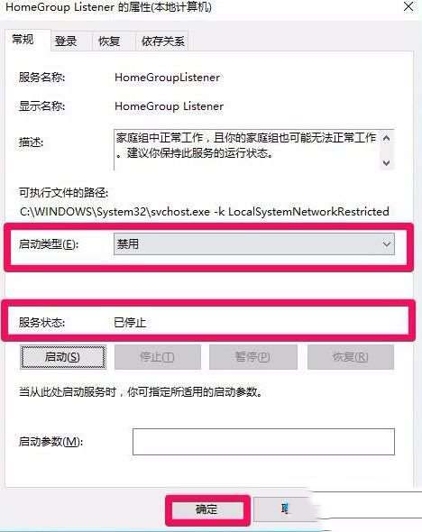 Win10怎么关闭家庭组配置维护服务？