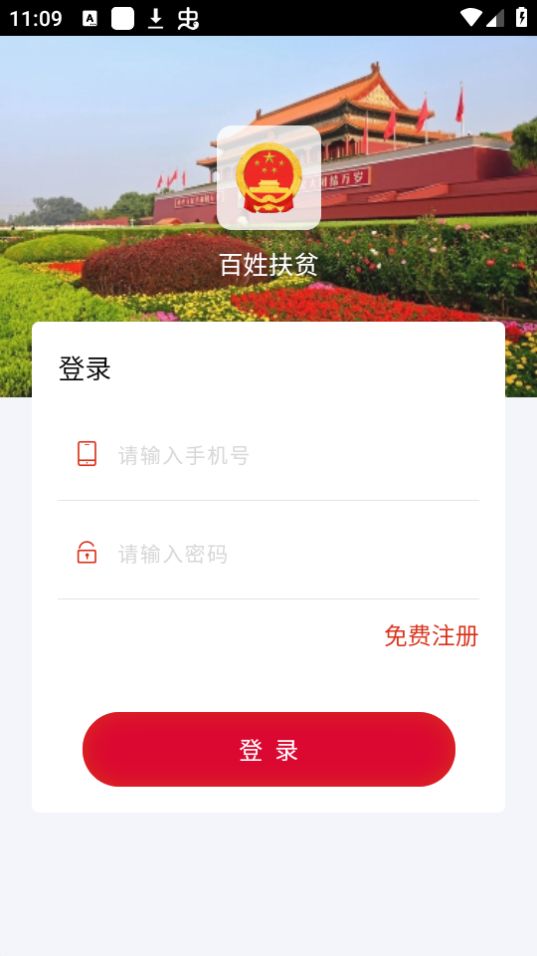 百姓扶贫免费手机版