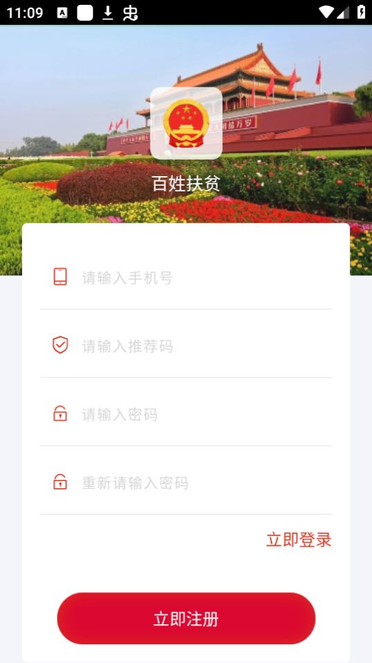 百姓扶贫免费手机版