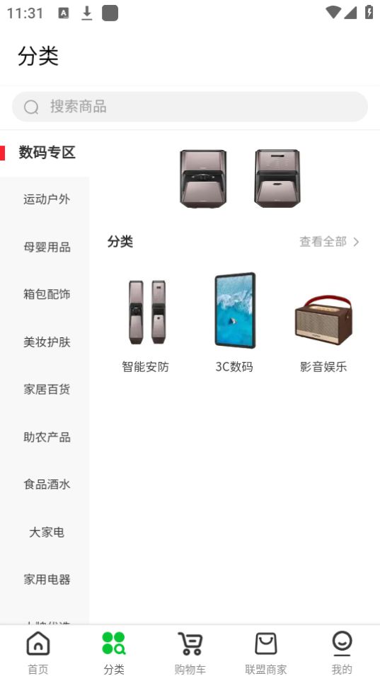 出彩生活免费版