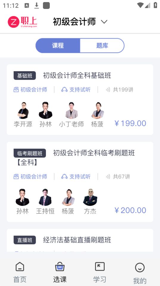 职上工程学堂免费版下载