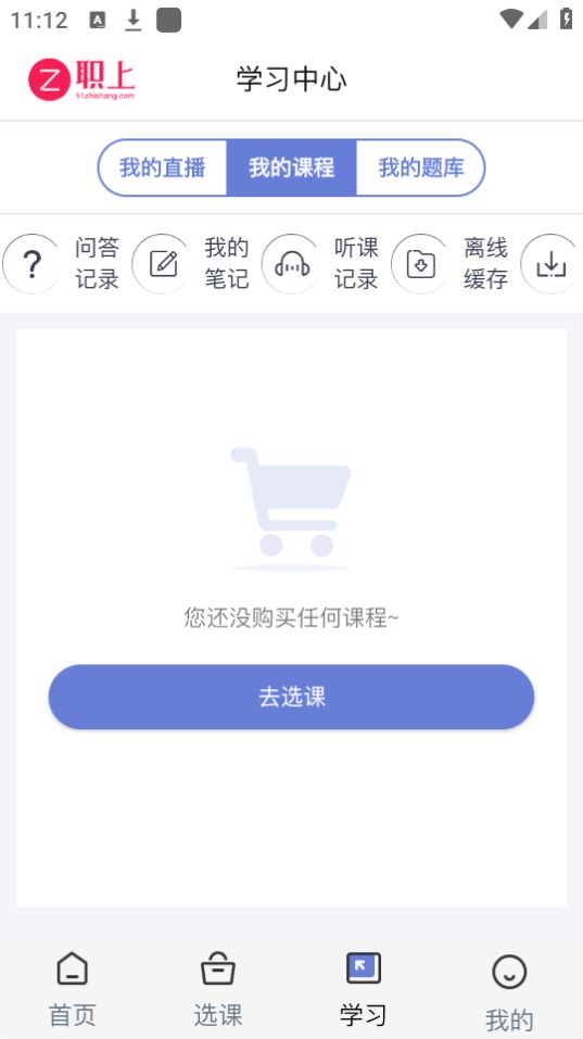 职上工程学堂免费版下载