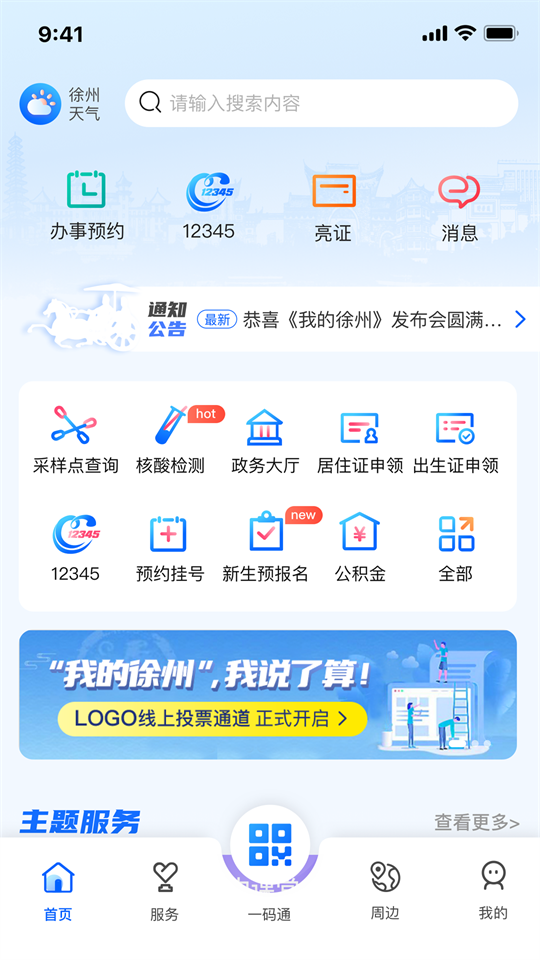 我的徐州手机苹果版