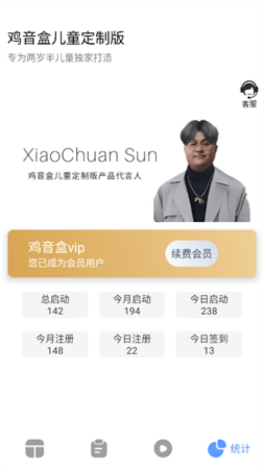 鸡音盒儿童定制版ios手机版