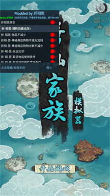 修仙家族模拟器5.0破解版下载最新app