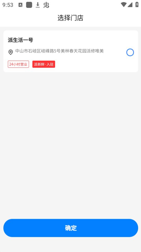 派创生活下载手机版