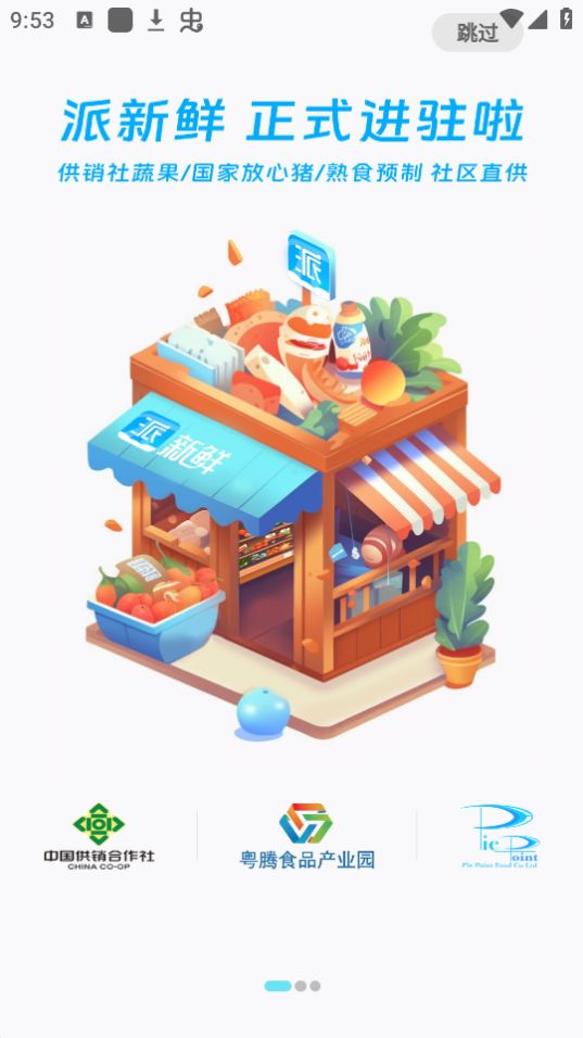 派创生活下载手机版