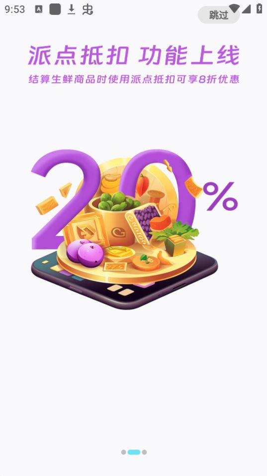 派创生活下载手机版