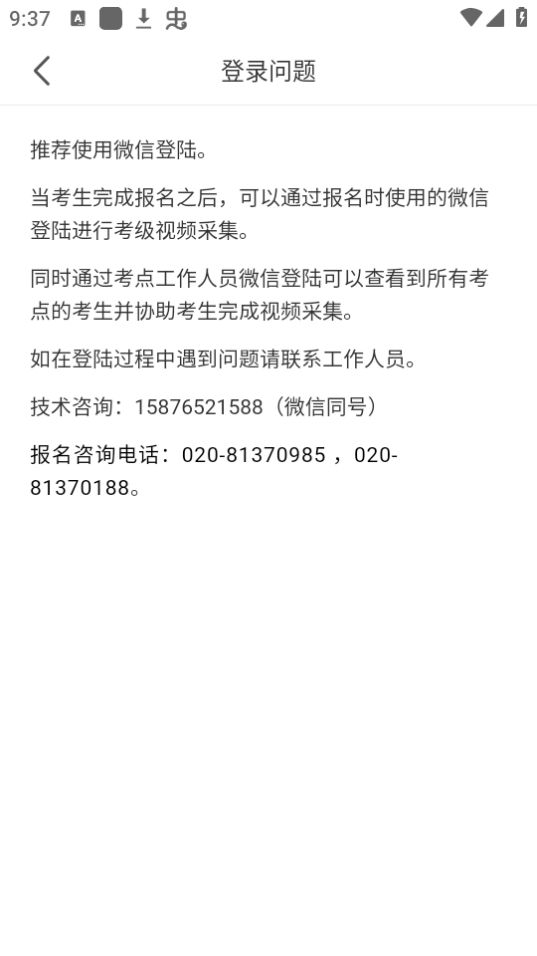 考级视频采集苹果版免费版