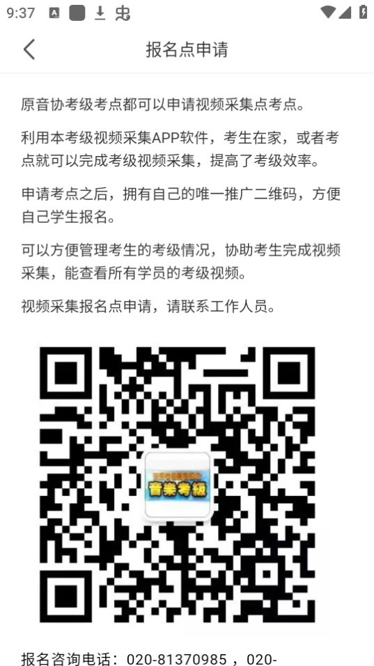 考级视频采集苹果版免费版