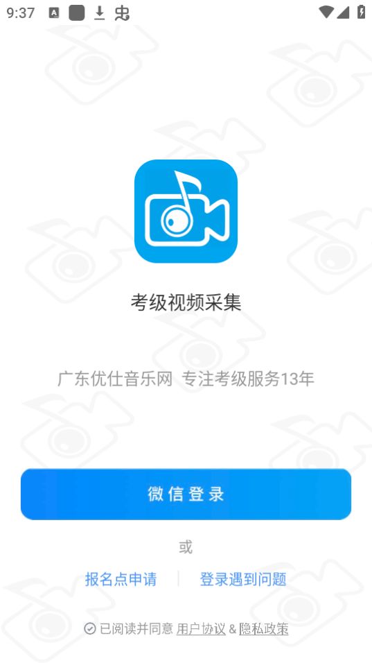 考级视频采集苹果版免费版