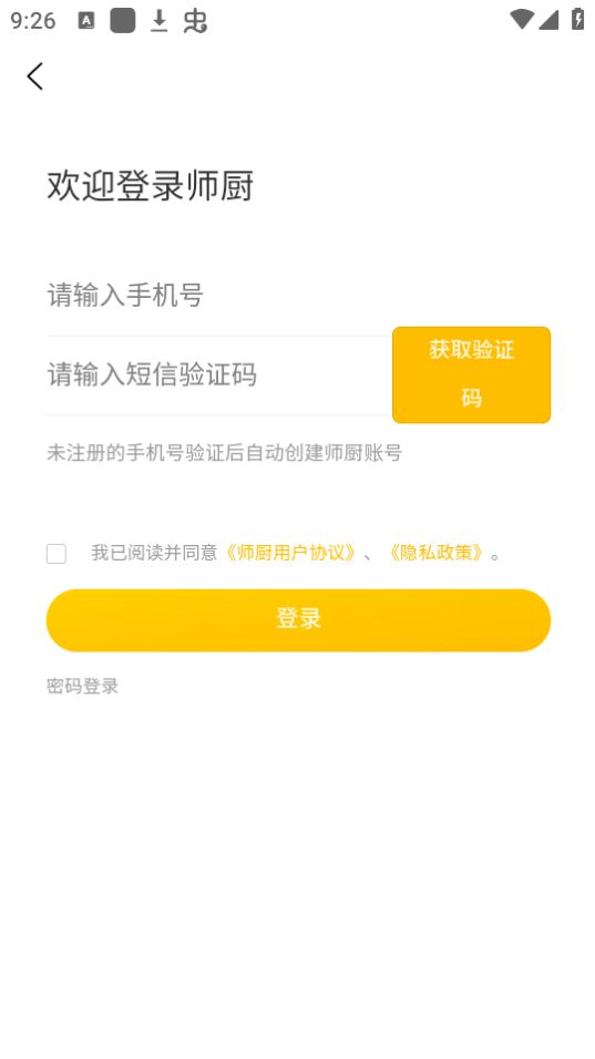 师厨网苹果版免费版