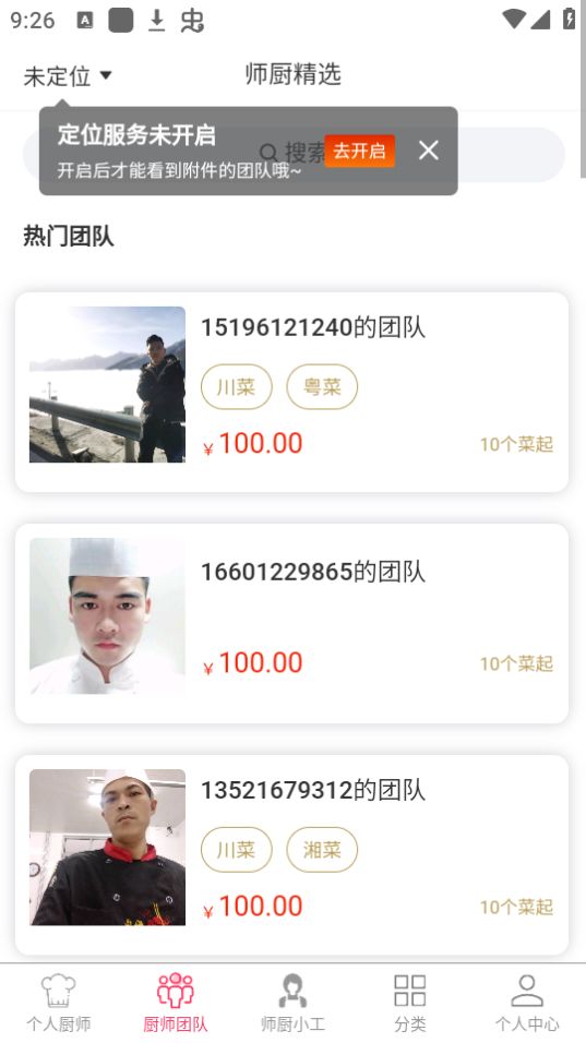 师厨网苹果版免费版