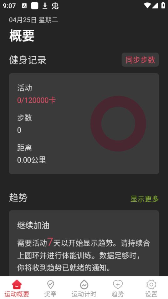 大家爱健身ios免费下载