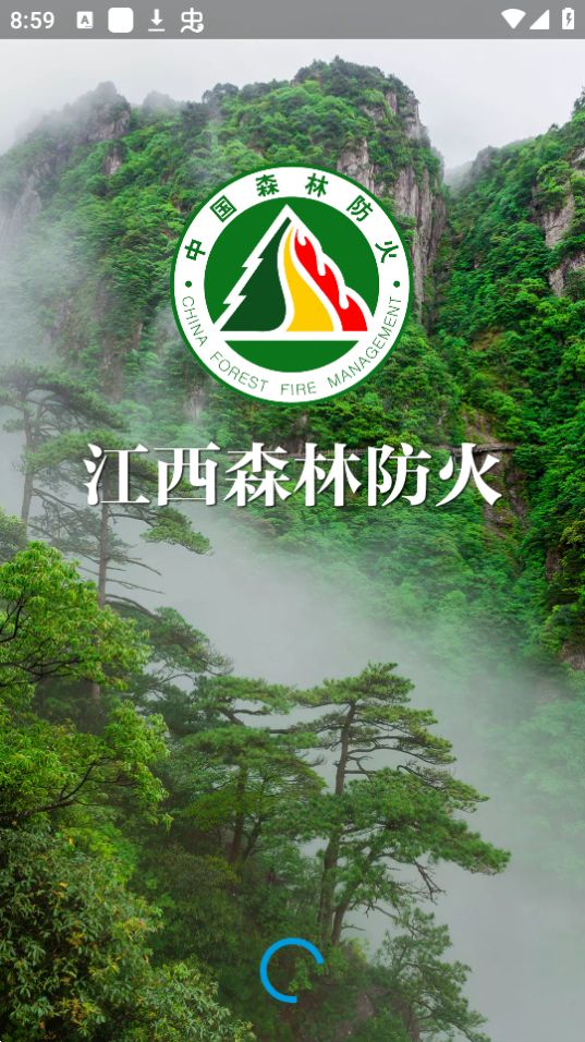 江西森林防火手机版ios版