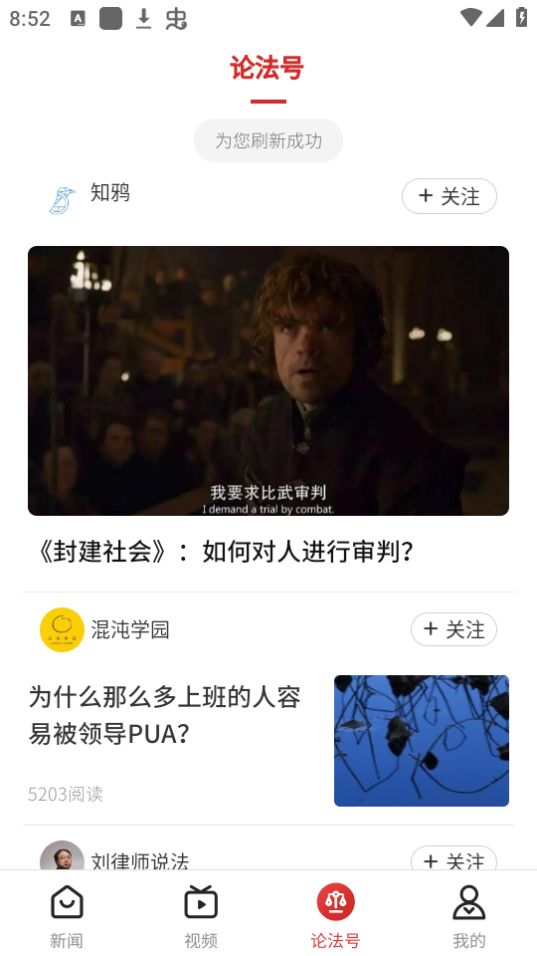 论法有方手机苹果版