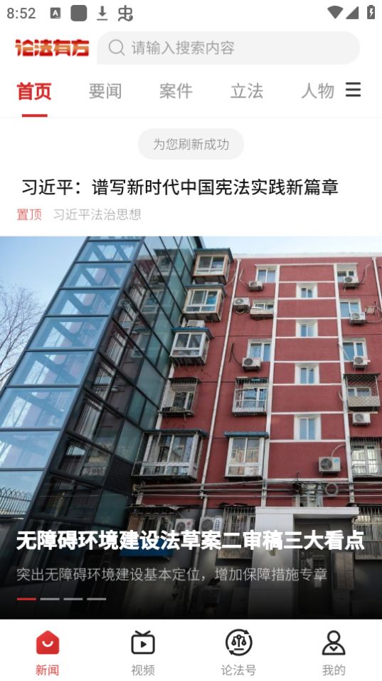 论法有方手机苹果版