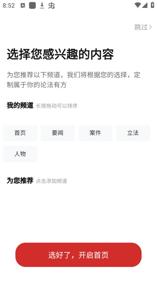 论法有方手机苹果版