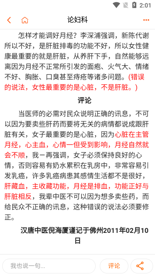 倪师之家手机版ios版