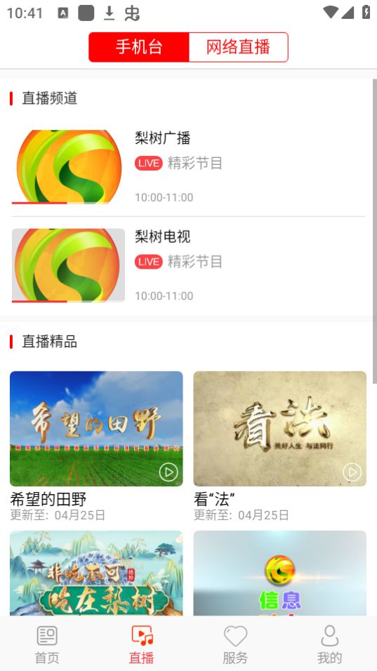 转乡梨树ios版下载安装