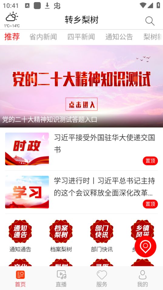 转乡梨树ios版下载安装