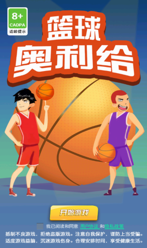 篮球奥利给安卓app下载
