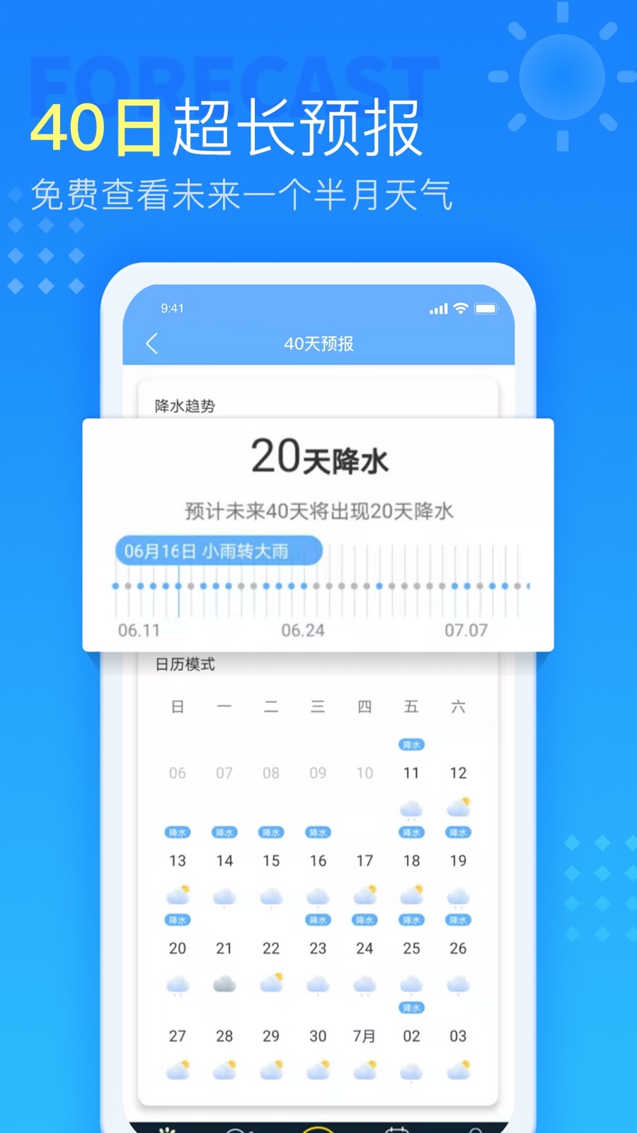 七彩天气预报2025版下载