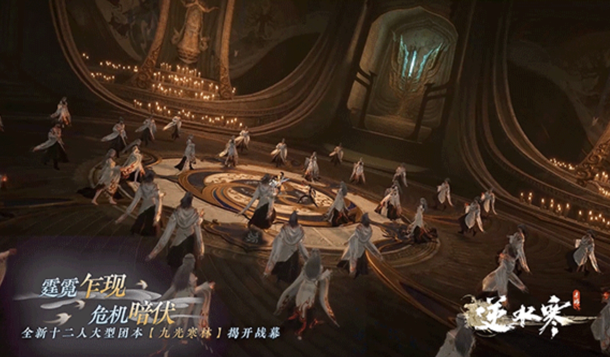 逆水寒手游九光寒林·深林什么时候开启_12人大团本九光寒林深林副本开启时间