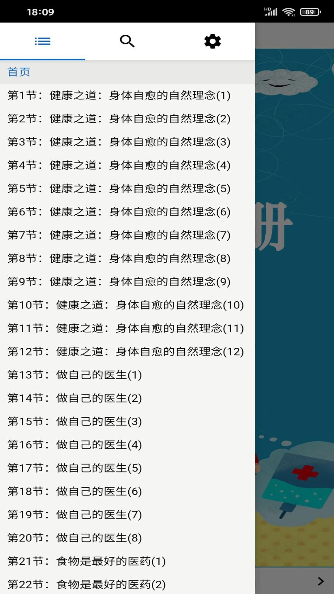 常见病预防手册-插图1