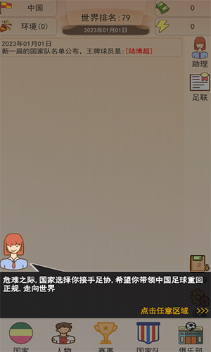 足协模拟器最新破解版下载2025版