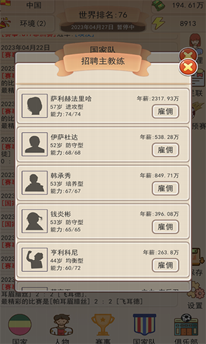 足协模拟器最新破解版下载2025版