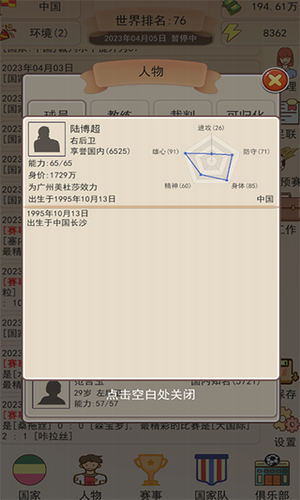 足协模拟器最新破解版下载2025版