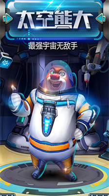 熊出没之熊大快跑无限金币钻石版下载最新app