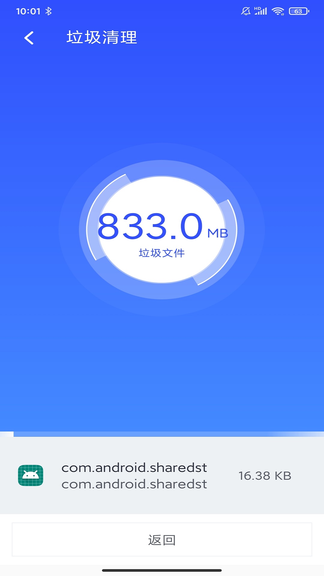 北极清理手机垃圾安卓下载安装