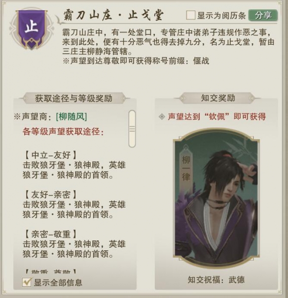 《剑网3》霸刀山庄止戈堂声望提升方法_《剑网3》霸刀山庄止戈堂声望提升攻略