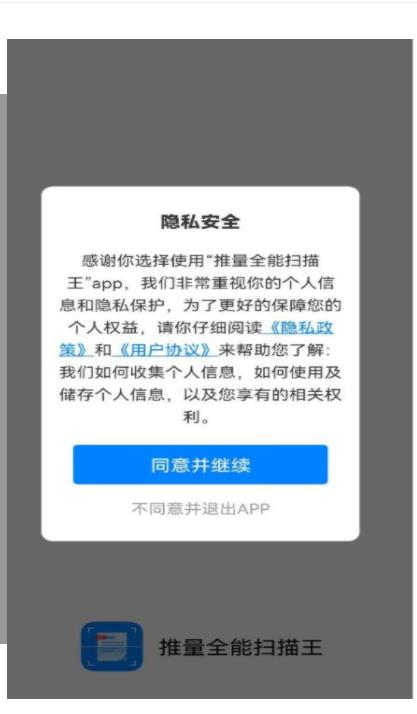 推量全能扫描王app安卓版下载