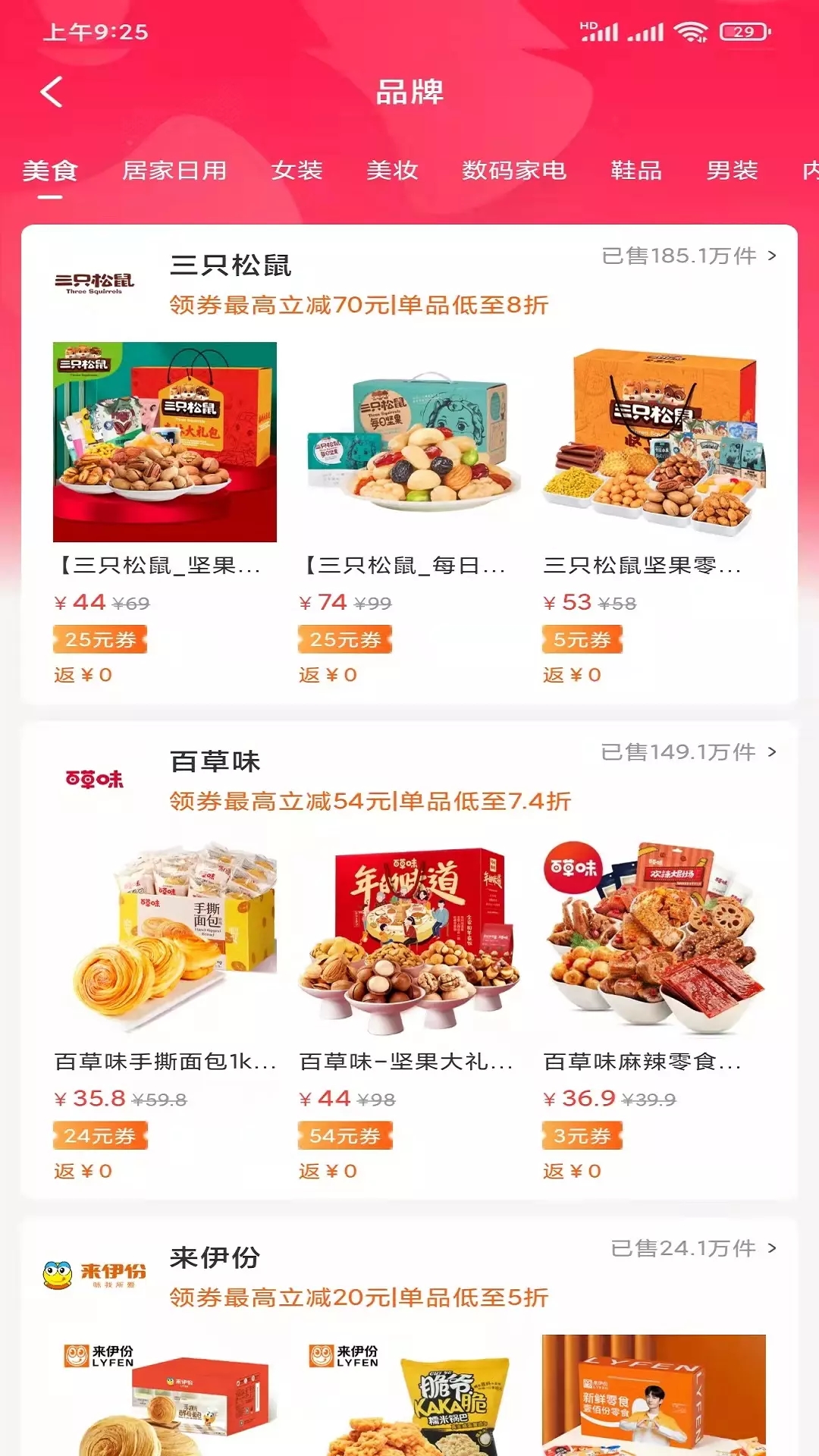 所得惠选最新版2025下载