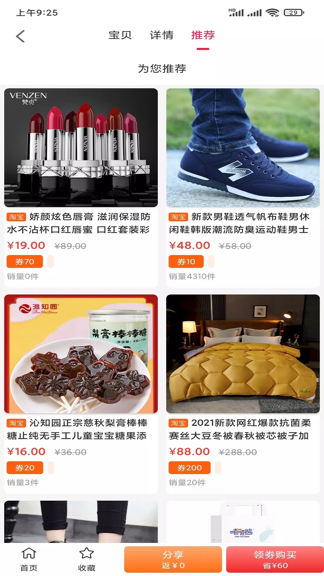 所得惠选最新版2025下载