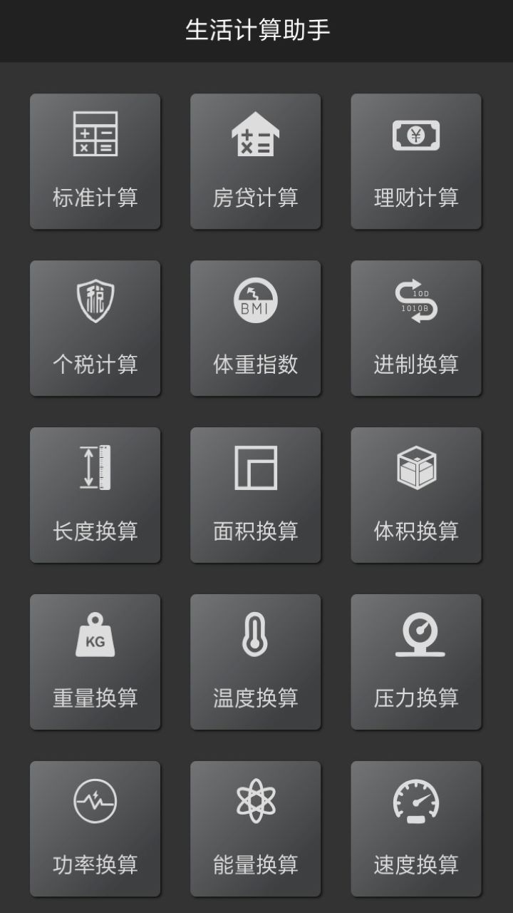 多样小工具2025版安卓版