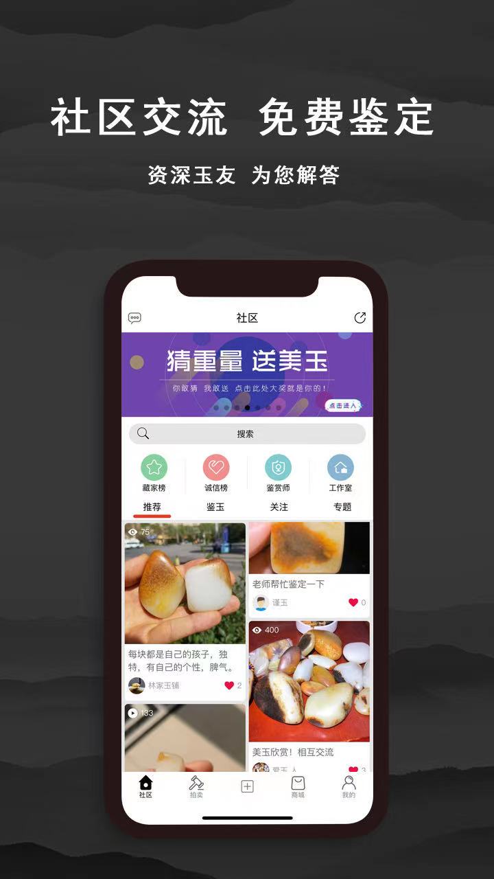 爱籽玉拍卖安卓版